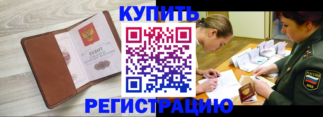 прописка от собственника в Кувшиново