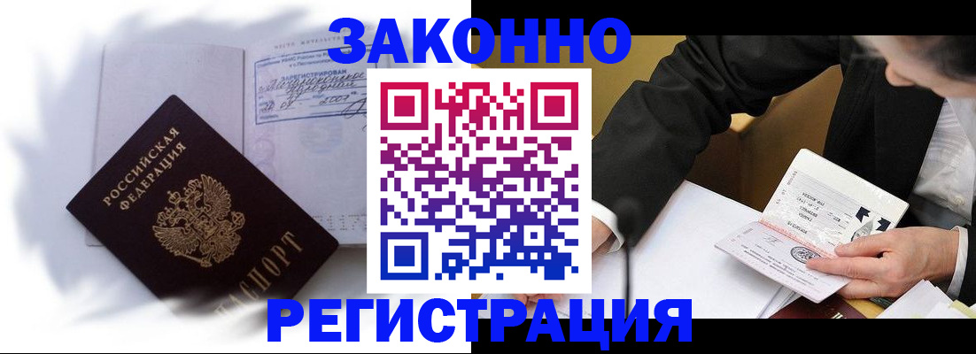 прописка иностранных граждан в Кувшиново